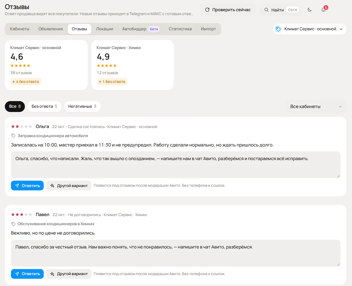 Отзывы Авито в FeedCRM: рейтинг кабинетов, отзывы без ответа и готовые ответы с кнопкой «Ответить»